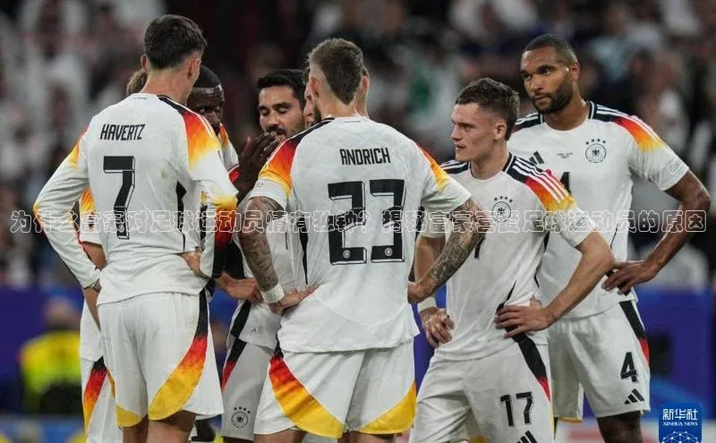 门徒平台登录入口官网注册极氪智能科技为什么富豪对足球运动员情有独钟？揭秘富豪喜爱足球运动员的原因