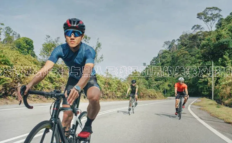 门徒平台登录地址路畅科技探讨世界名模与黑人足球运动员的关系及影响
