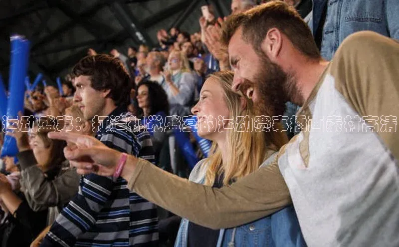 门徒娱乐58同城运动盛事：打造视觉盛宴的运动赛事插画素材高清