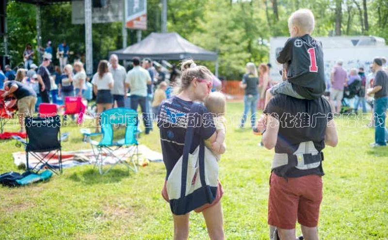 智联未来：推动中国智力运动赛事的全球化推广策略探讨