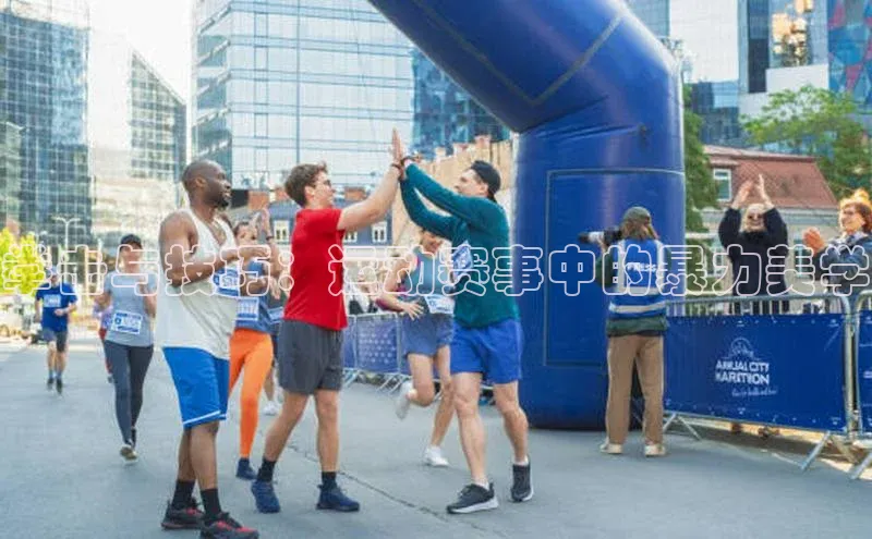 拳击与技巧：运动赛事中的暴力美学