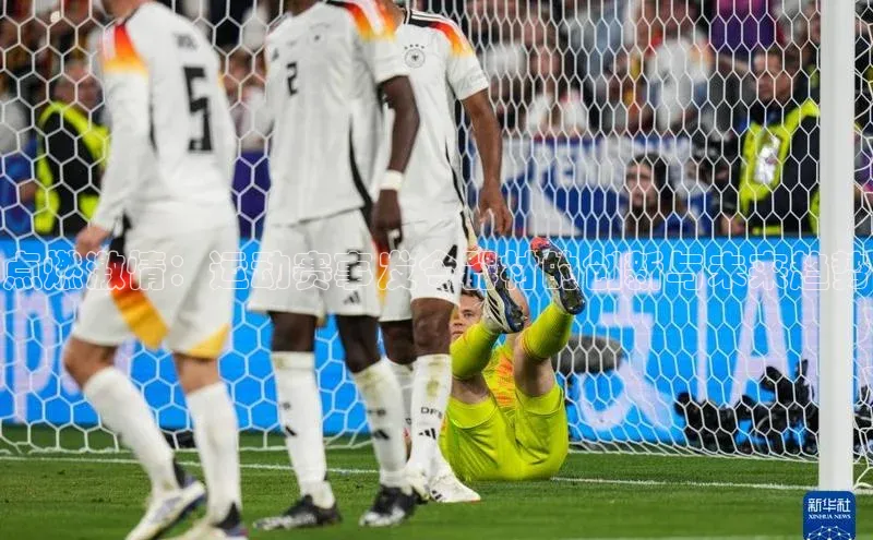 点燃激情：运动赛事发令器材的创新与未来趋势